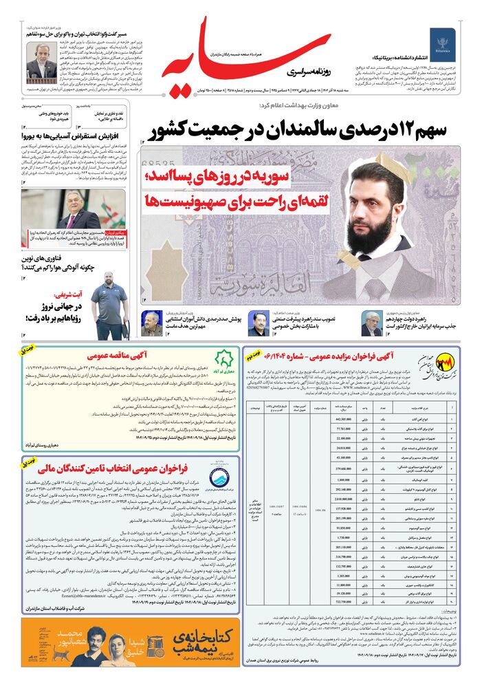 روزنامه سایه شماره 3518