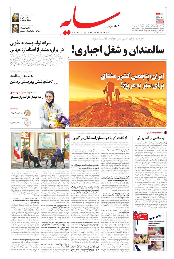 روزنامه سایه شماره 1834