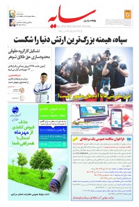 روزنامه سایه شماره 1832