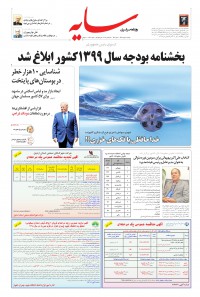 روزنامه سایه شماره 1830