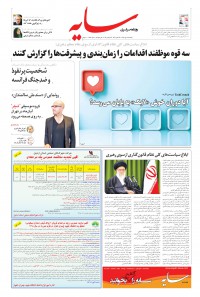 روزنامه سایه شماره 1829