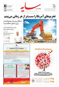 روزنامه سایه شماره 1828