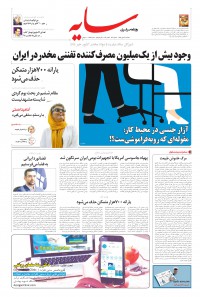 روزنامه سایه شماره 1835
