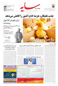 روزنامه سایه شماره 1836
