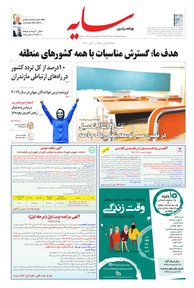 روزنامه سایه شماره 1837