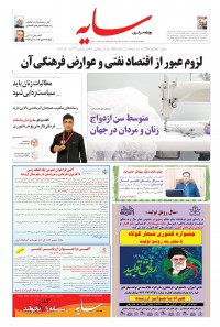 روزنامه سایه شماره 1838