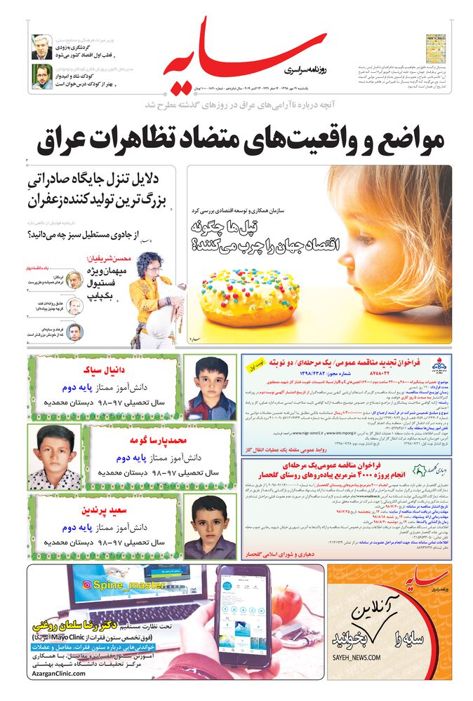 روزنامه سایه شماره 1840