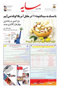 روزنامه سایه شماره 1841