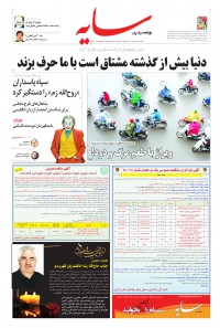 روزنامه سایه شماره 1842