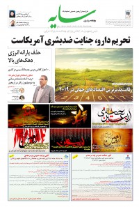 روزنامه سایه شماره 1843