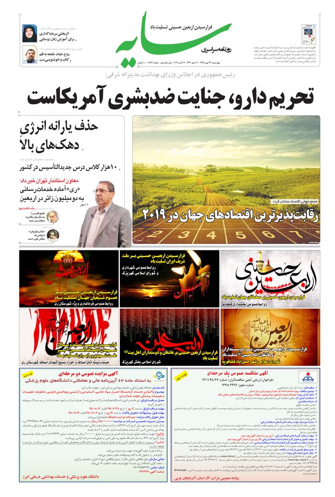 روزنامه سایه شماره 1843