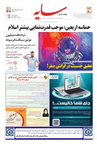 روزنامه سایه شماره 1846
