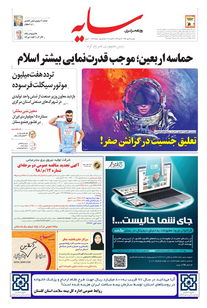 روزنامه سایه شماره 1846