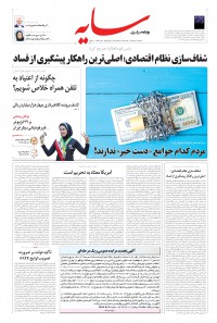 روزنامه سایه شماره 1847