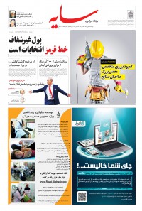 روزنامه سایه شماره 1848