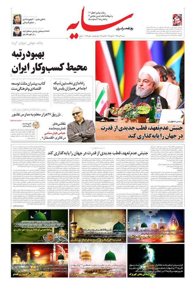 روزنامه سایه شماره 1849