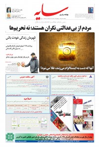 روزنامه سایه شماره 1851