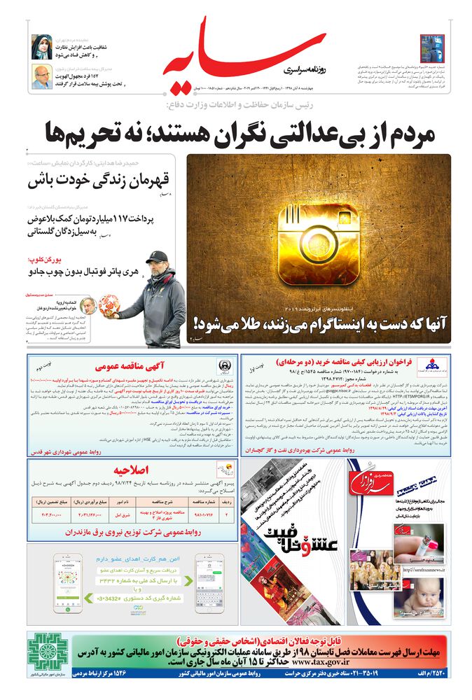 روزنامه سایه شماره 1851