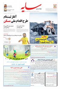 روزنامه سایه شماره 1853