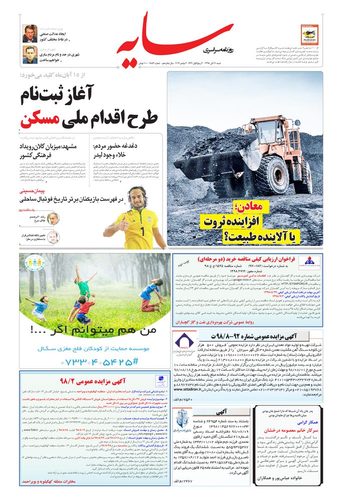 روزنامه سایه شماره 1853