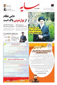 روزنامه سایه شماره 1855