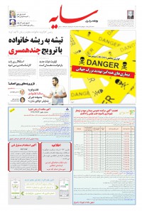 روزنامه سایه شماره 1856
