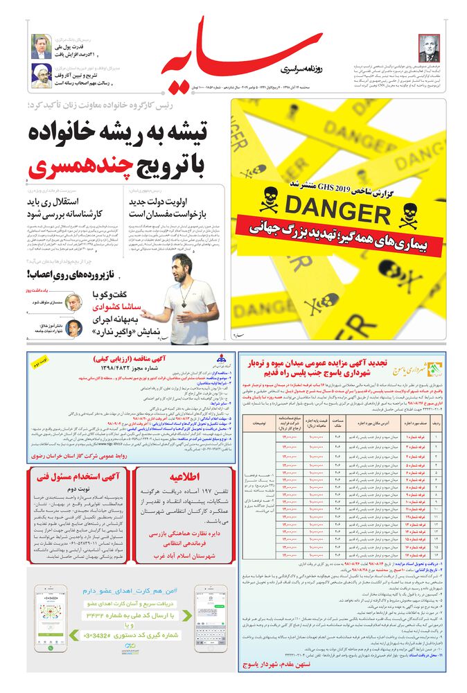 روزنامه سایه شماره 1856