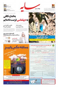 روزنامه سایه شماره 1857