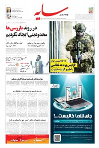 روزنامه سایه شماره 1858