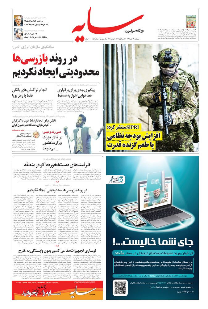 روزنامه سایه شماره 1858