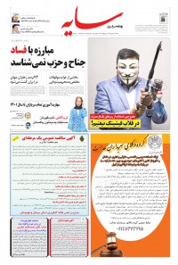 روزنامه سایه شماره 1859