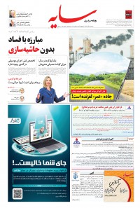 روزنامه سایه شماره 1860