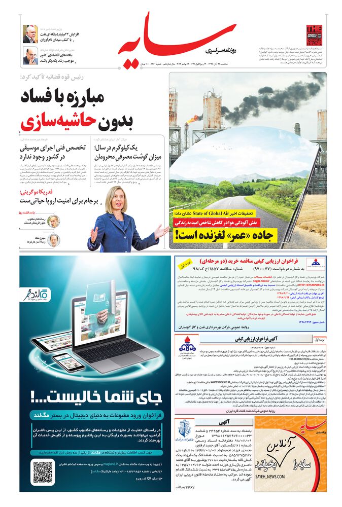 روزنامه سایه شماره 1860