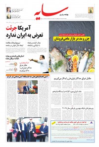 روزنامه سایه شماره 1861
