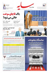 روزنامه سایه شماره 1862