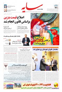 روزنامه سایه شماره 1863