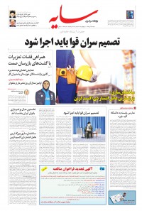 روزنامه سایه شماره 1864