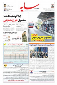 روزنامه سایه شماره 1865