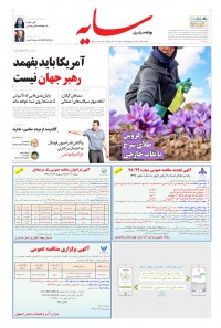 روزنامه سایه شماره 1866