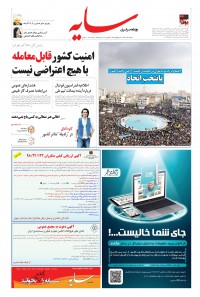 روزنامه سایه شماره 1870