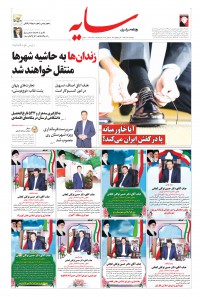 روزنامه سایه شماره 1871