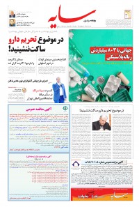 روزنامه سایه شماره 1872