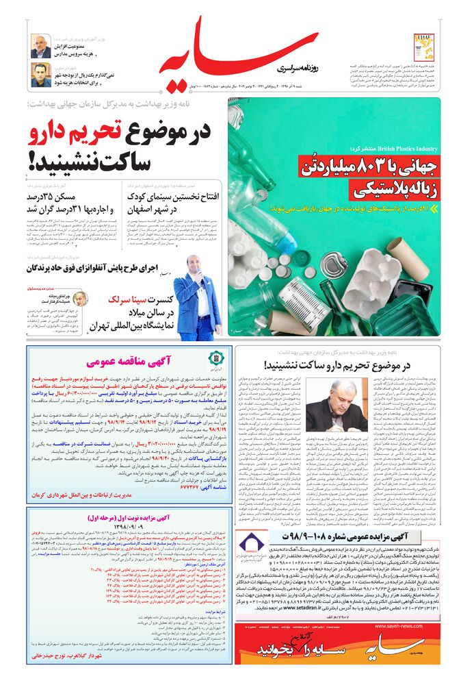 روزنامه سایه شماره 1872