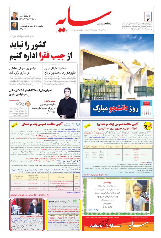 روزنامه سایه شماره 1878