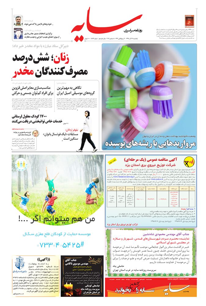 روزنامه سایه شماره 1879