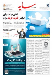 روزنامه سایه شماره 1880