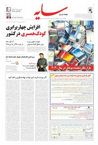 روزنامه سایه شماره 1882