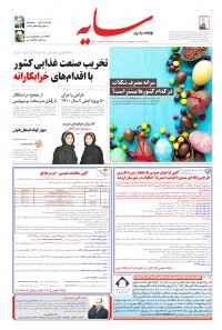 روزنامه سایه شماره 1883