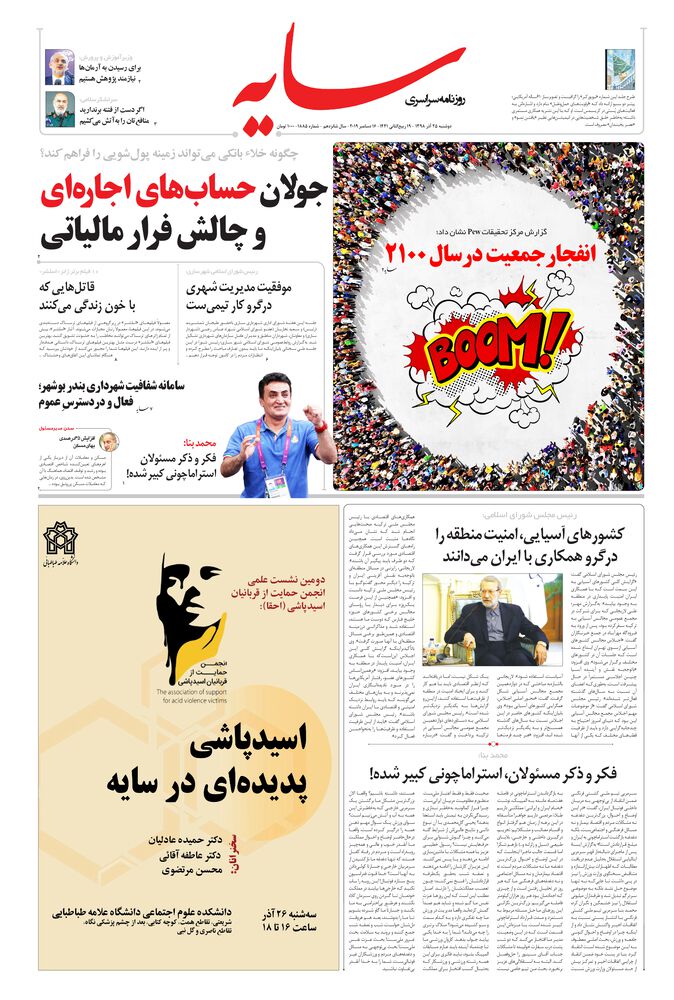 روزنامه سایه شماره 1885