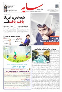 روزنامه سایه شماره 1888